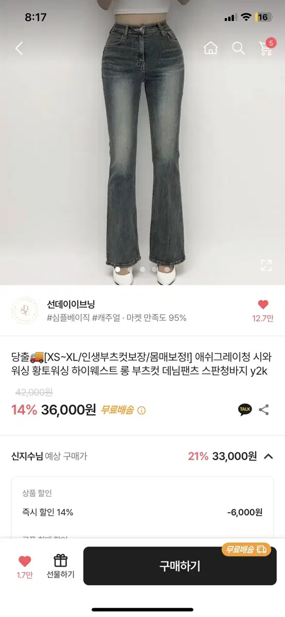 부츠컷 청바지